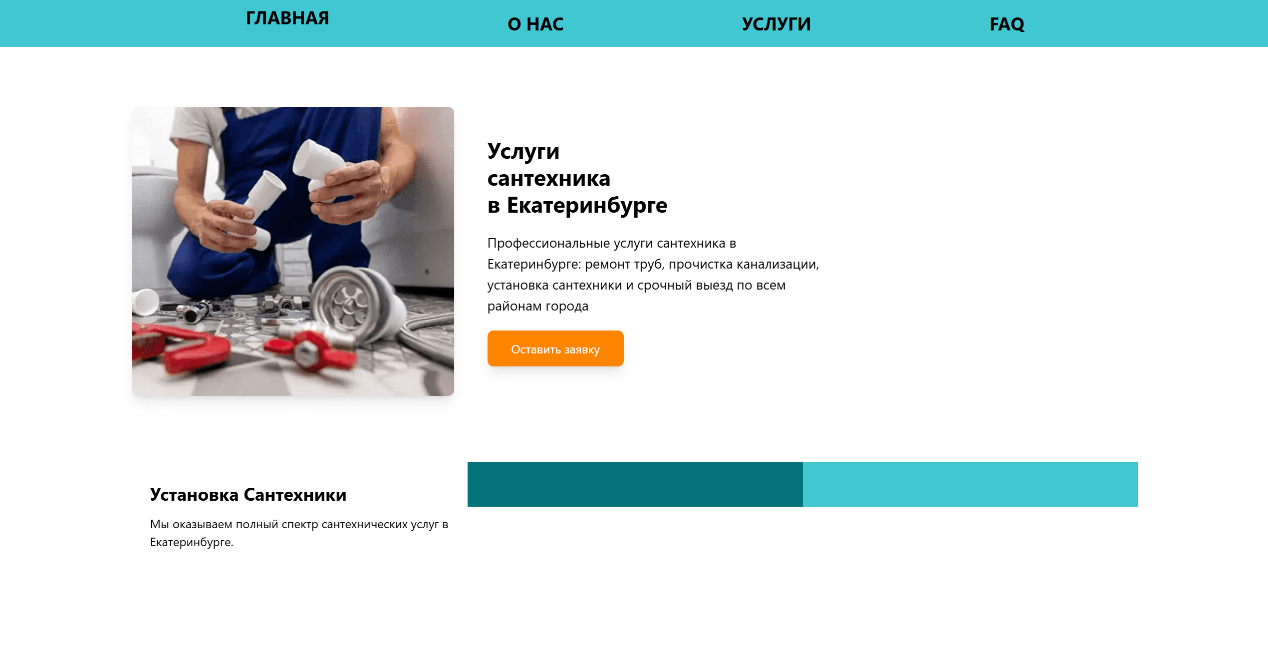 Сайт по сантехнике