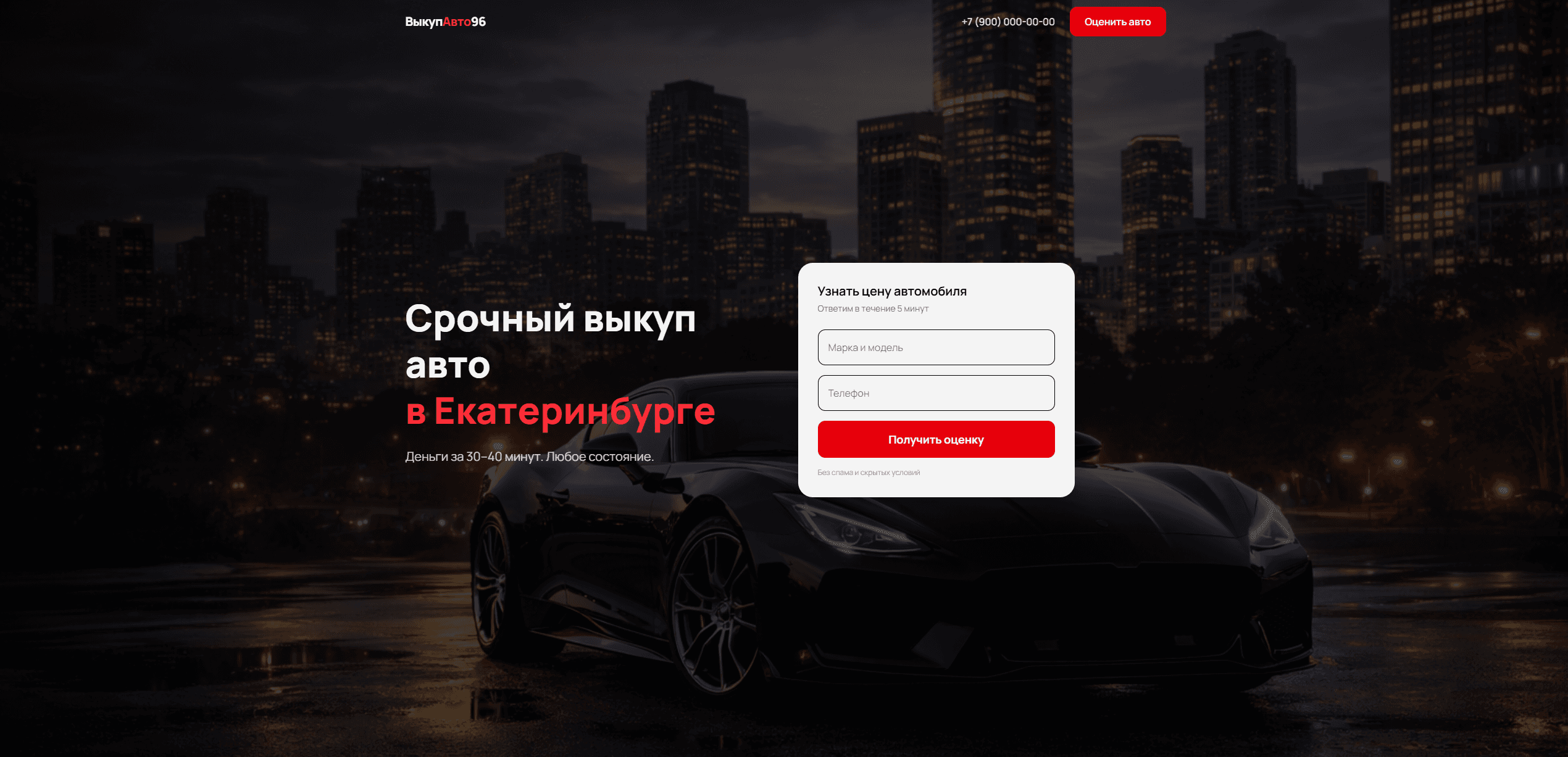 Сайт для автовыкупа